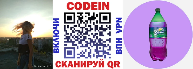 Кодеиновый сироп Lean Purple Drank MEGA ONION Бодайбо хочу